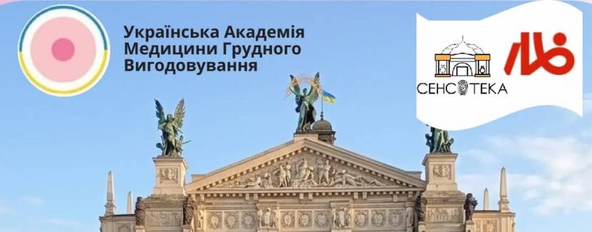 Свято підтримки грудного вигодовування у Львові
