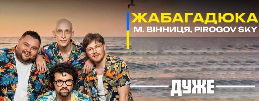 ЖабаГадюка. Шоу «Дуже серйозна розмова»