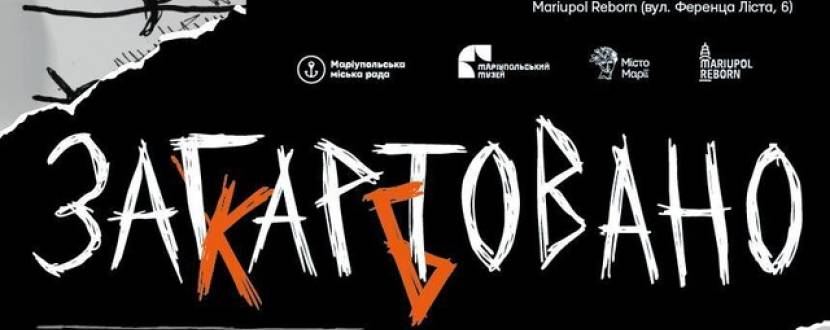 Закарбовано/Загартовано - Виставка захисника Маріуполя Віталія Кулагіна