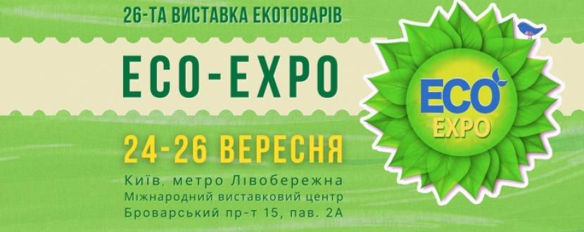ECO-Expo - Виставка екологічних товарів