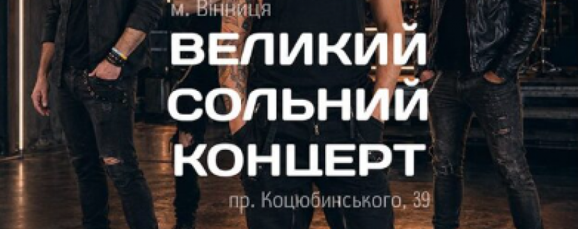 Гурт Draft - Великий сольний концерт