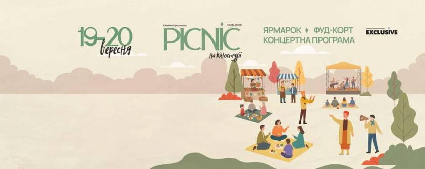 PICNIC FEST ODESA - сімейний фестиваль на Одеській кіностудії