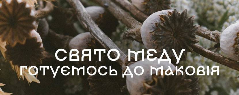 Свято меду. Готуємось до Маковія