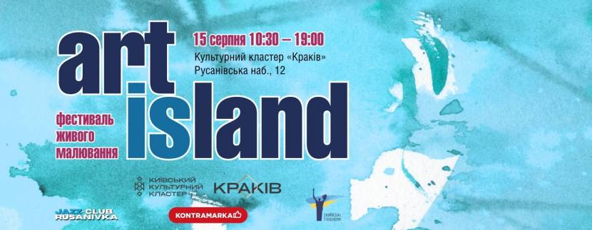 Art Island - Фестиваль живого малювання