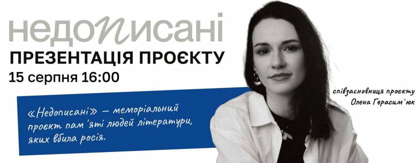 Недописані - Презентація проєкту