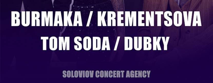 Burmaka / Krementsova / Tom Soda / Dubky - Концерт у Львові
