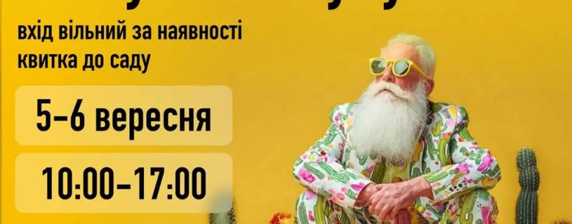 Благодійна виставка-ярмарок кактусів та сукулентів