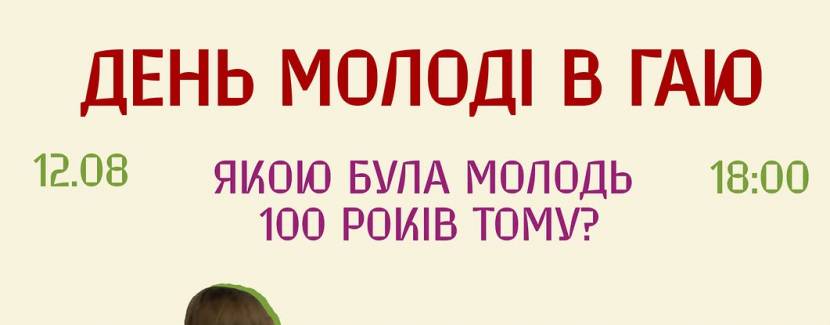 День молоді у Шевченківському гаю