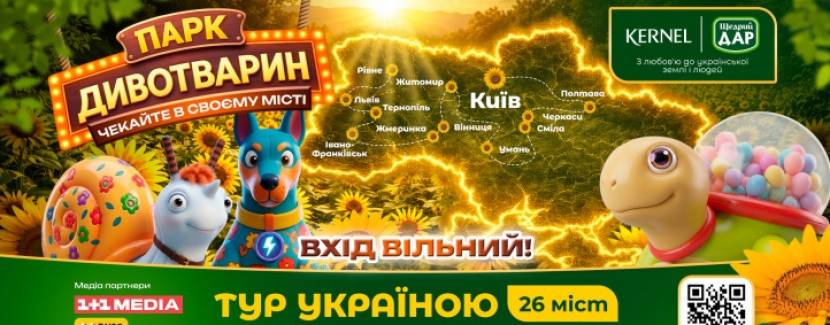 Тур Україною: Парк Дивотварин у Львові