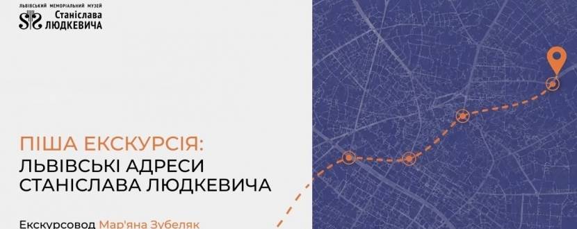 Піша екскурсія: Львівські адреси Станіслава Людкевича