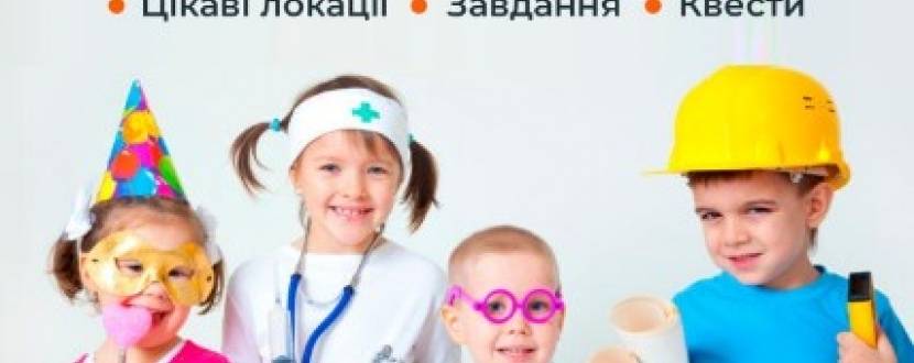 Містечко Професій - безкоштовний захід для дітей