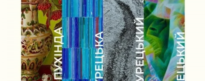 Мистецька родина - Виставка