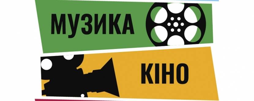 Музика кіно (Sense Hub)