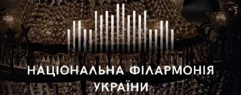 Симфонічні голоси України - Концерт