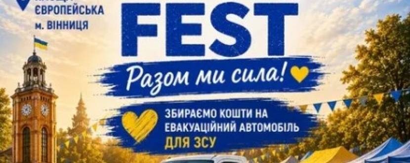 VIN UNITY FEST | Фестиваль єдності  у Вінниці
