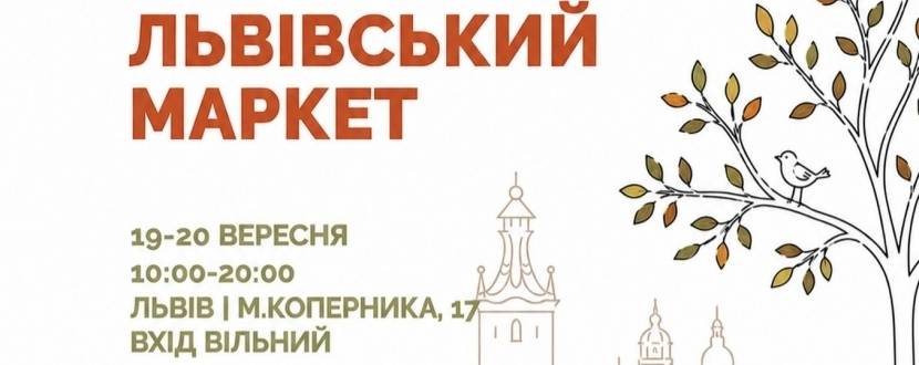 Львівський маркет від Всі. Свої