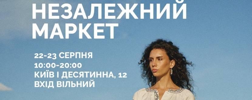 Всі. Свої |Незалежний маркет