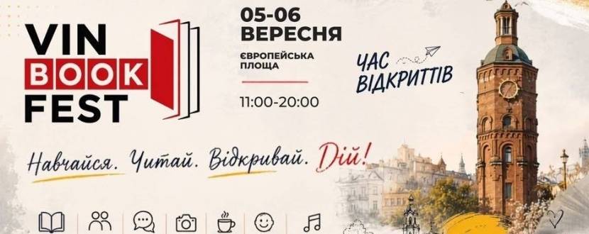 Книжковий Фестиваль "VinBookFest"