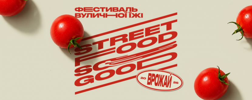 Street Food So Good - Фестиваль вуличної їжі у Львові