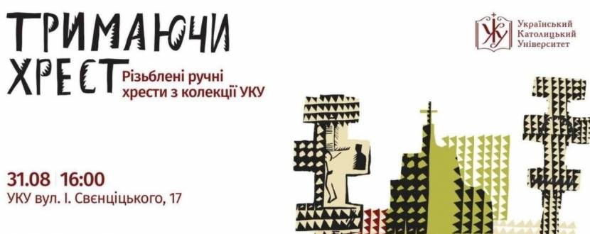 Тримаючи хрест - Виставка ручних різьблених хрестів