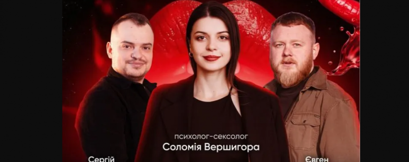 «Сексуальне тренування». Комедійно-пізнавальний вечір - стендап у Тернополі