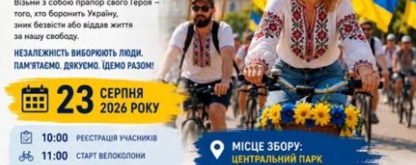 Велопарад у Вишиванках