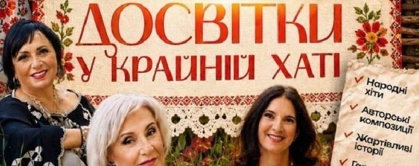 Досвітки у Крайній хаті - Концертна програмка