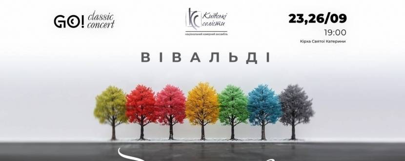 ПОРИ РОКУ - ВІВАЛЬДІ при свічках