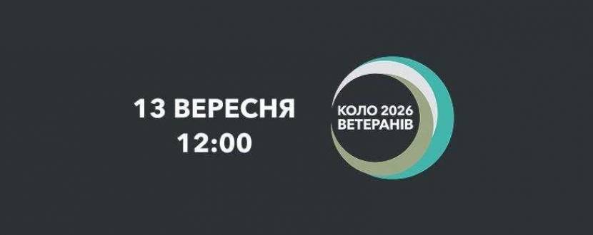 Коло ветеранів - Фестиваль у Києві