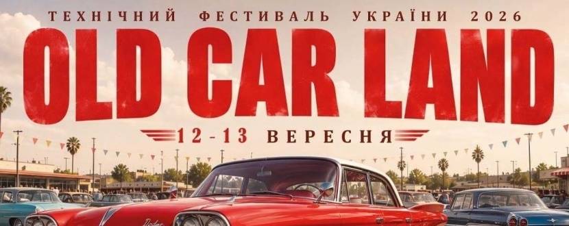 Old Car Land - Фестиваль-виставка
