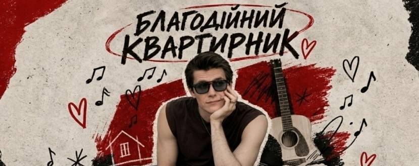 Благодійний квартирник: QUADRANT
