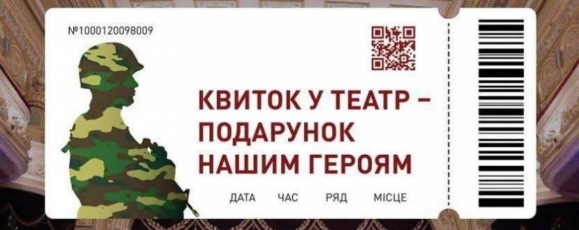 Подарунковий сертифікат для Героїв