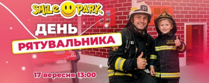День рятувальника у Smile Park
