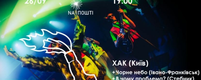 ХАК вперше у Тернополі