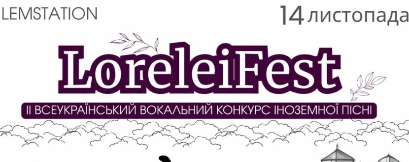LoreleyFest - Всеукраїнський конкурс вокалістів