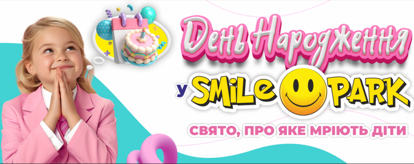 Smile Park — більше, ніж парк розваг!