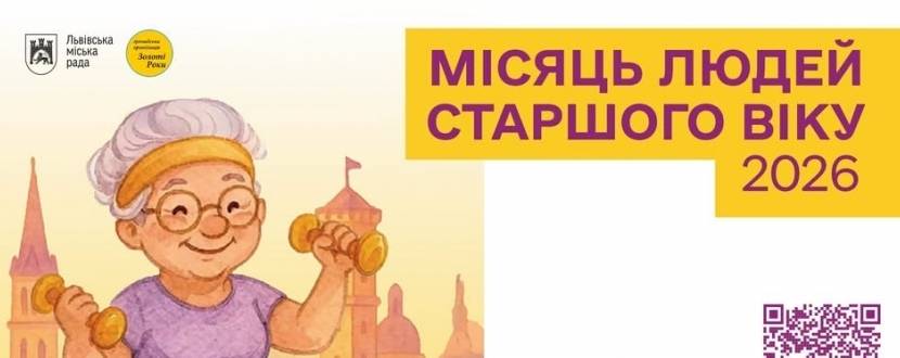 Місяць людей старшого віку у Львові