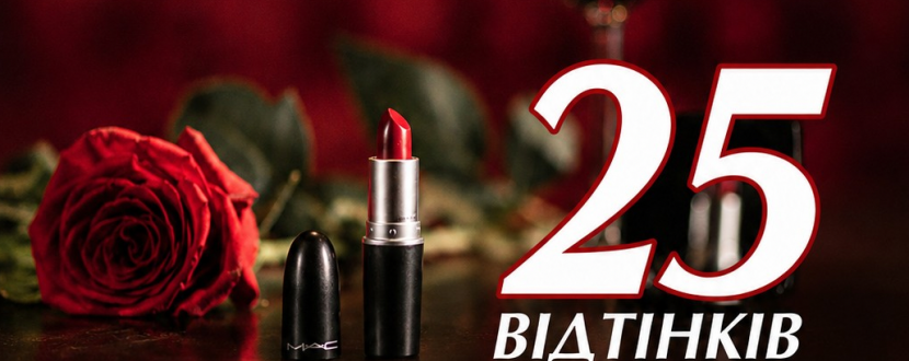 Театр Чорний Квадрат «25 відтінків пристрасті»