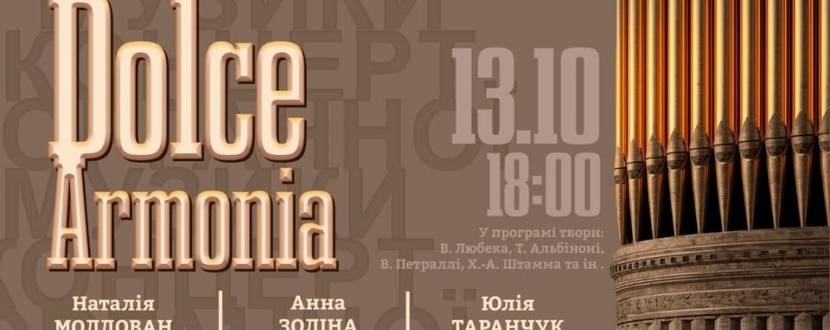 Dolce Armonia. Концерт органної та камерної музики