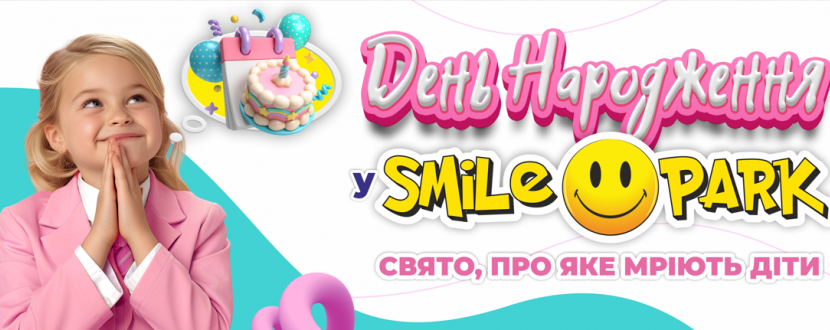 Smile Park — більше, ніж парк розваг!