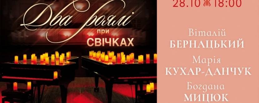 Два роялі при свічках