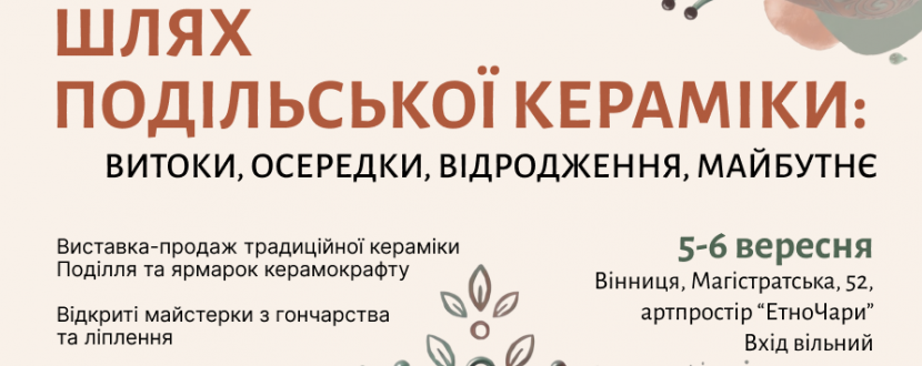 Виставка художньої кераміки   «Сучасна кераміка в інтер`єрі»