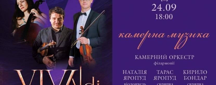 VIVAldi (Музика Вівальді) - концерт у філармонії