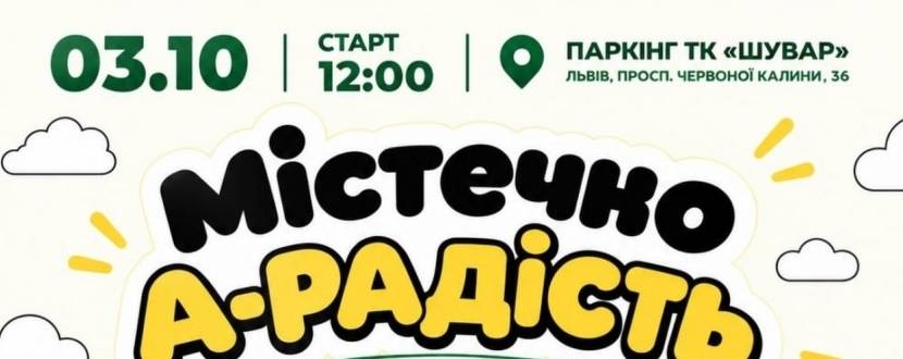 Містечко радості у ТЦ Шувар