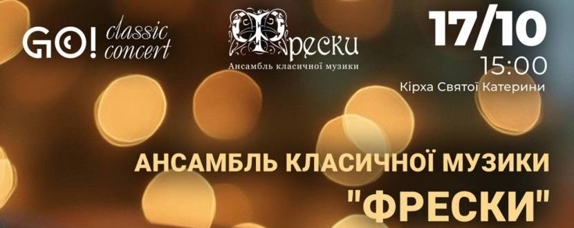 ВІВАЛЬДІ & МОЦАРТ при свічках - Концерт