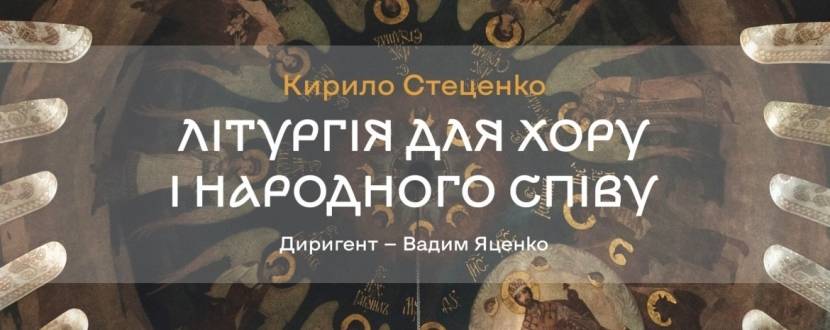 Хор Верьовки. Літургія для хору і народного співу