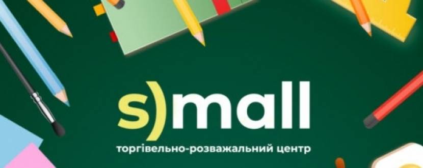 Безкоштовні цікаві майстер-класи у S)mall у вересні