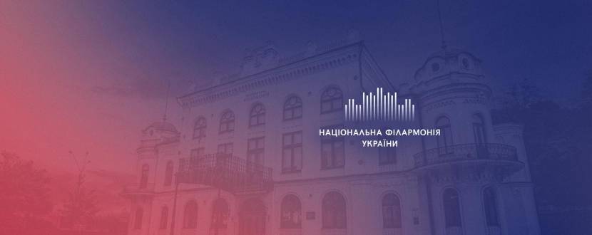 Я взиваю до тебе, Господи - Концерт у Філармонії