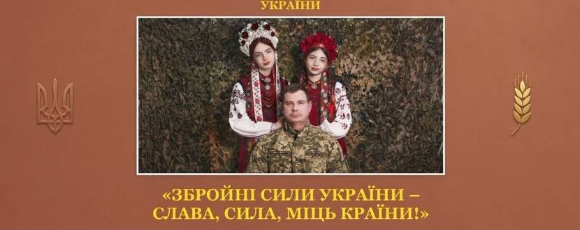 Збройні сили України - слава, сила, міць країни! - Виставка