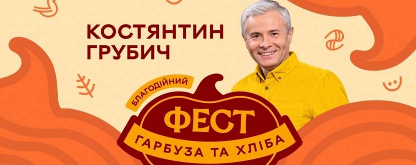 Фестиваль гарбуза та хліба